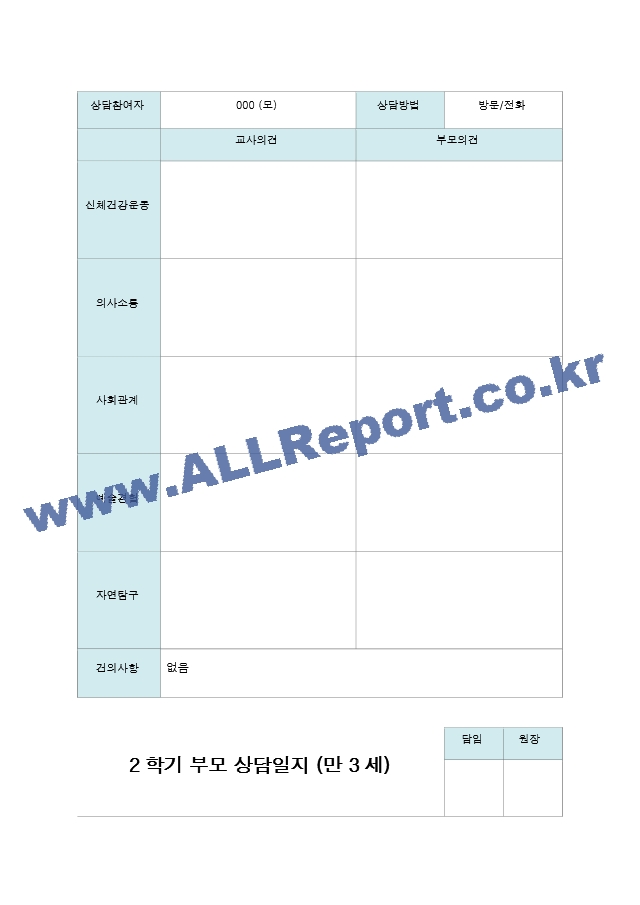 2학기 부모상담일지 만3세 17명.hwp