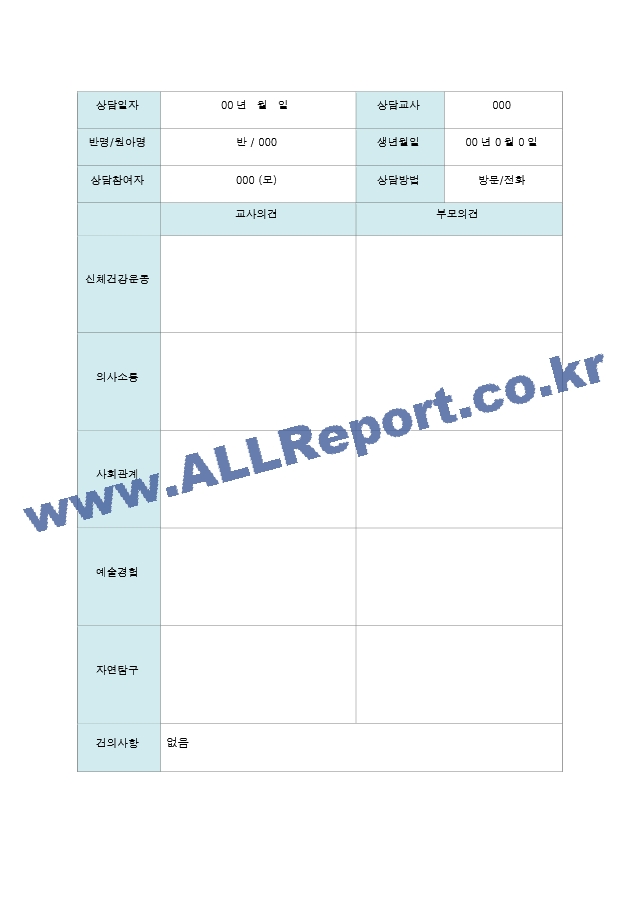 2학기 부모상담일지 만3세 17명.hwp