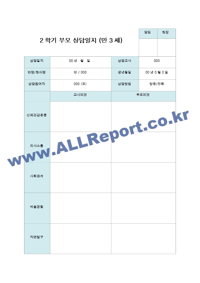 2학기 부모상담일지 만3세 17명.hwp