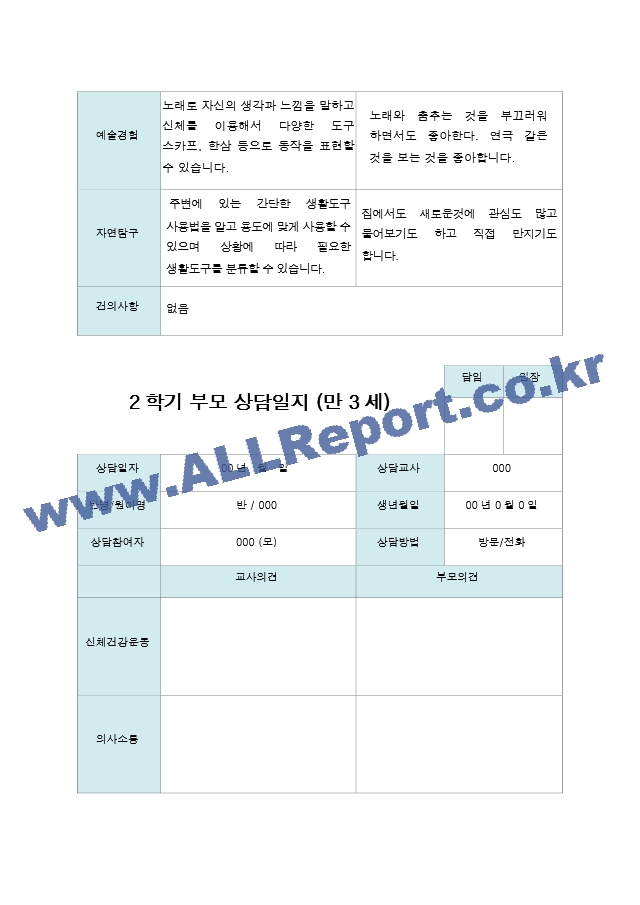 2학기 부모상담일지 만3세 17명.hwp