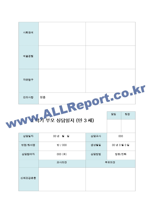 2학기 부모상담일지 만3세 17명.hwp