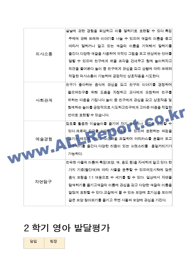 2학기 영아 발달평가  만2세 10명.hwp