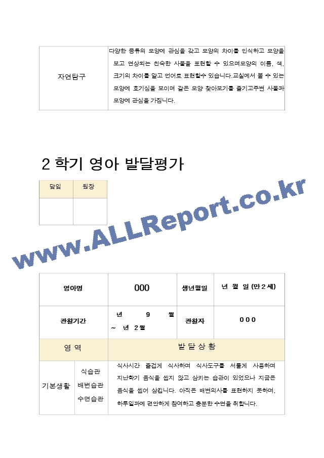 2학기 영아 발달평가  만2세 10명.hwp