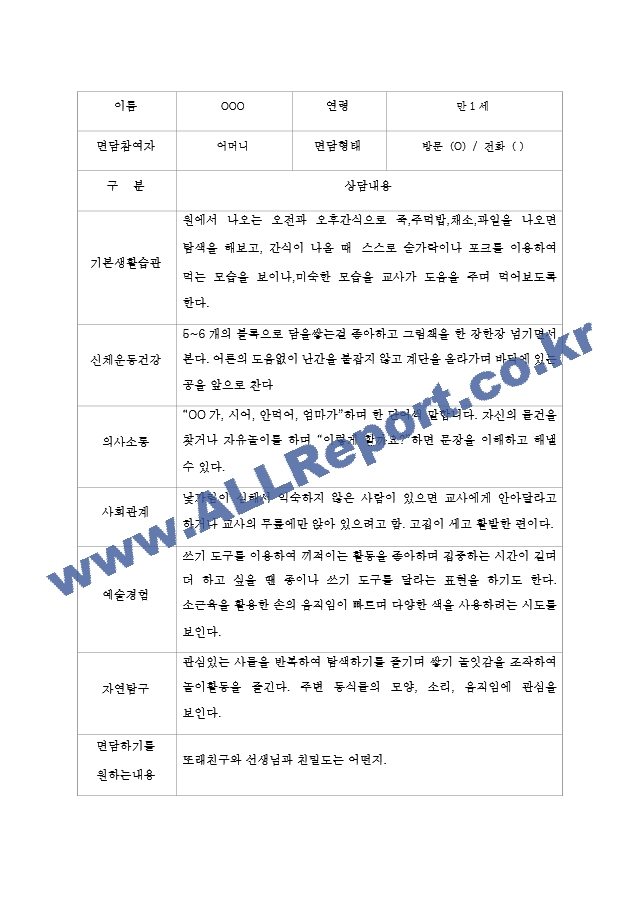 2학기 영아 부모 상담일지 만1세 5명.hwp