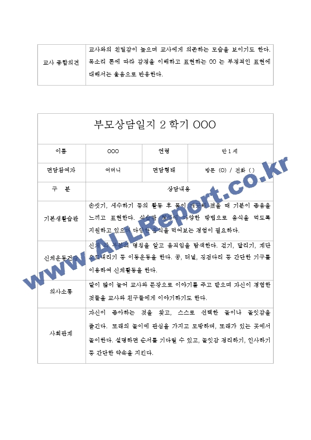 2학기 영아 부모 상담일지 만1세 5명.hwp