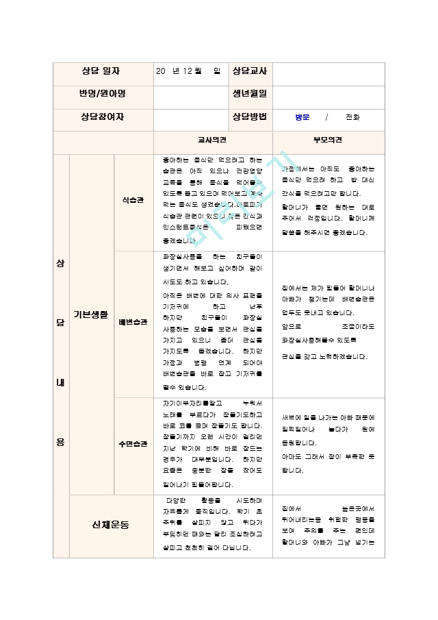 2학기 영아반부모상담일지6.hwp