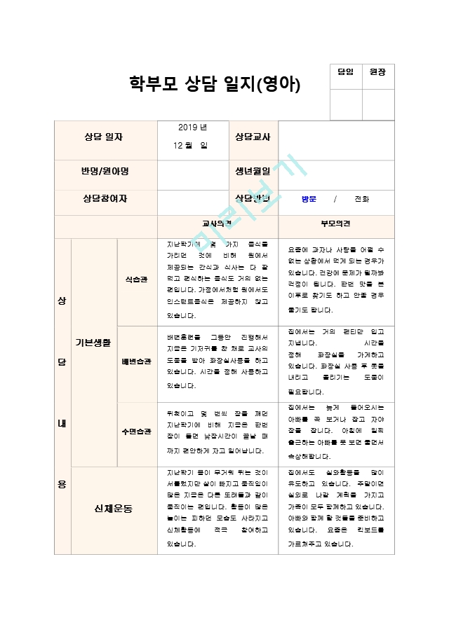 2학기 영아반부모상담일지6.hwp