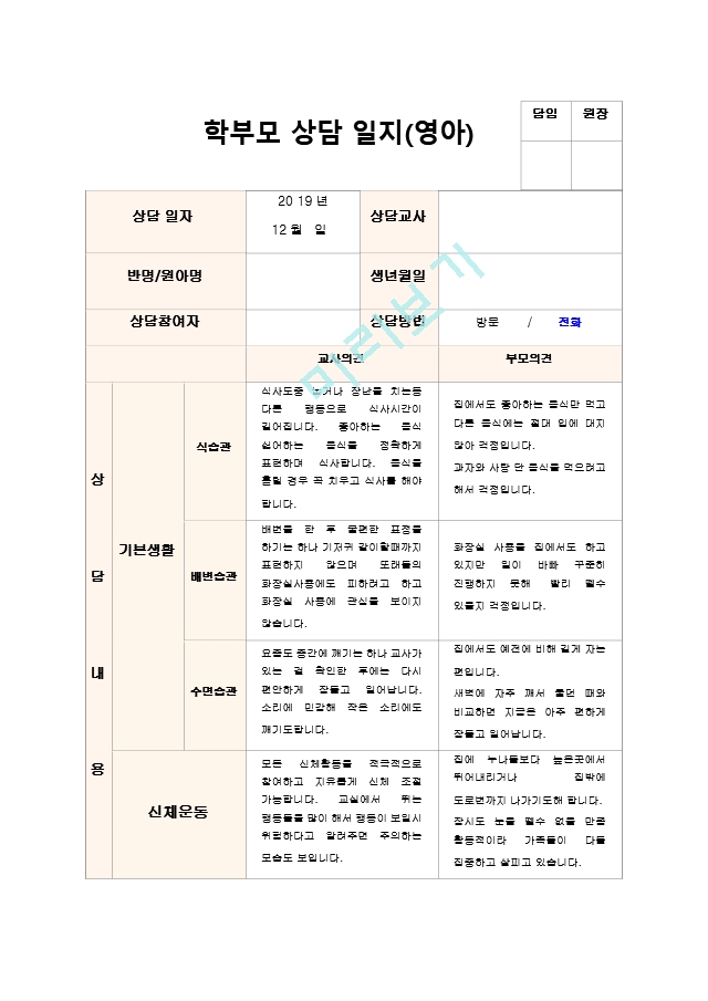 2학기 영아반부모상담일지6.hwp