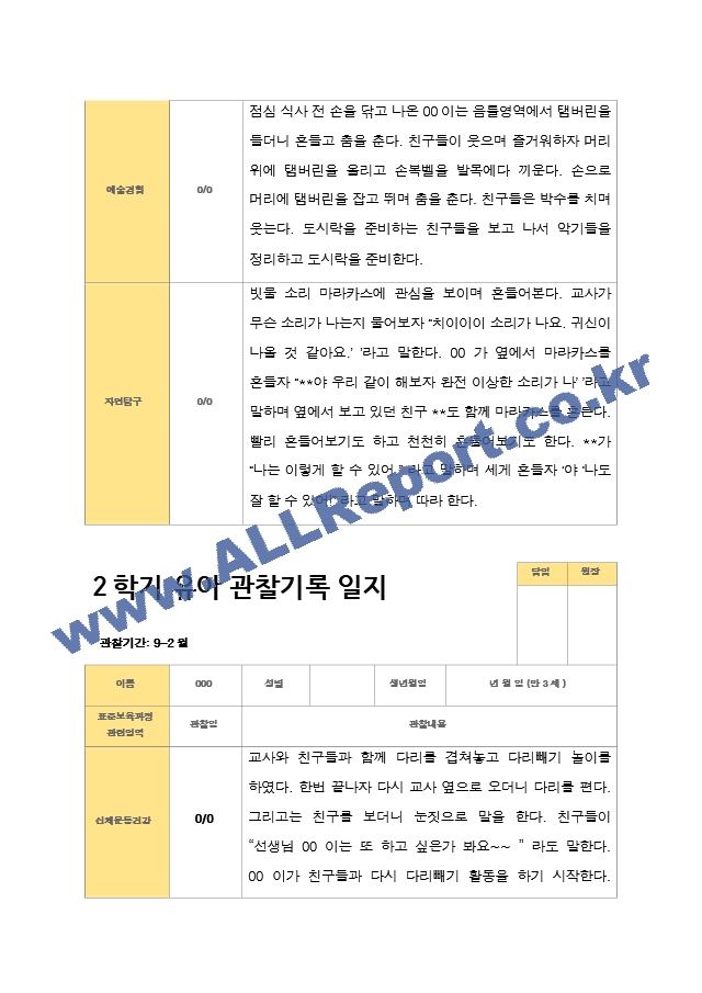 2학기 유아 관찰일지상담일지 발달평가  만 3세 23명.hwp