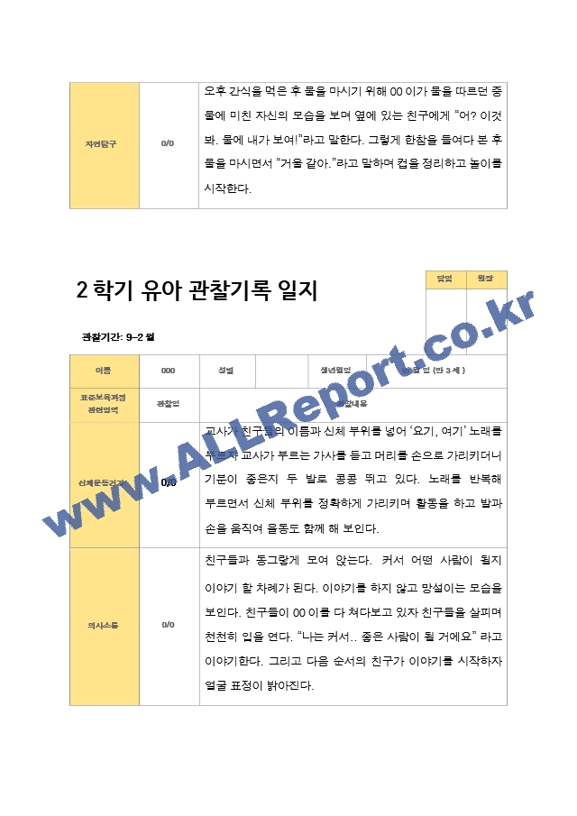 2학기 유아 관찰일지상담일지 발달평가  만 3세 23명.hwp