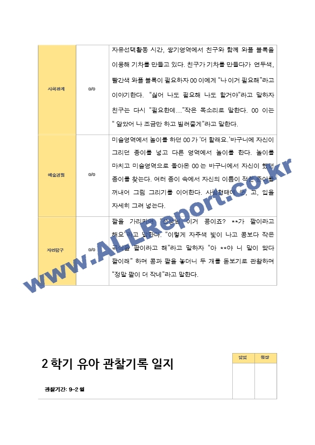 2학기 유아 관찰일지상담일지 발달평가  만 3세 23명.hwp