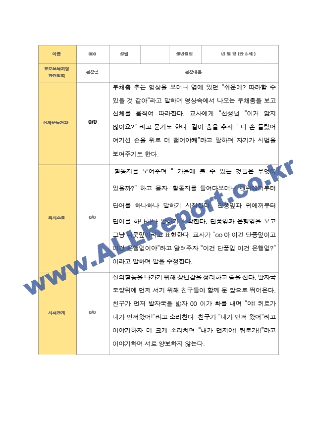 2학기 유아 관찰일지상담일지 발달평가  만 3세 23명.hwp