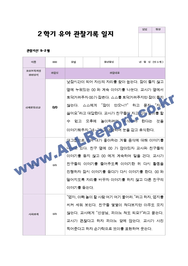 2학기 유아 관찰일지와 상담일지  만 3세 20명 - 평가제.hwp