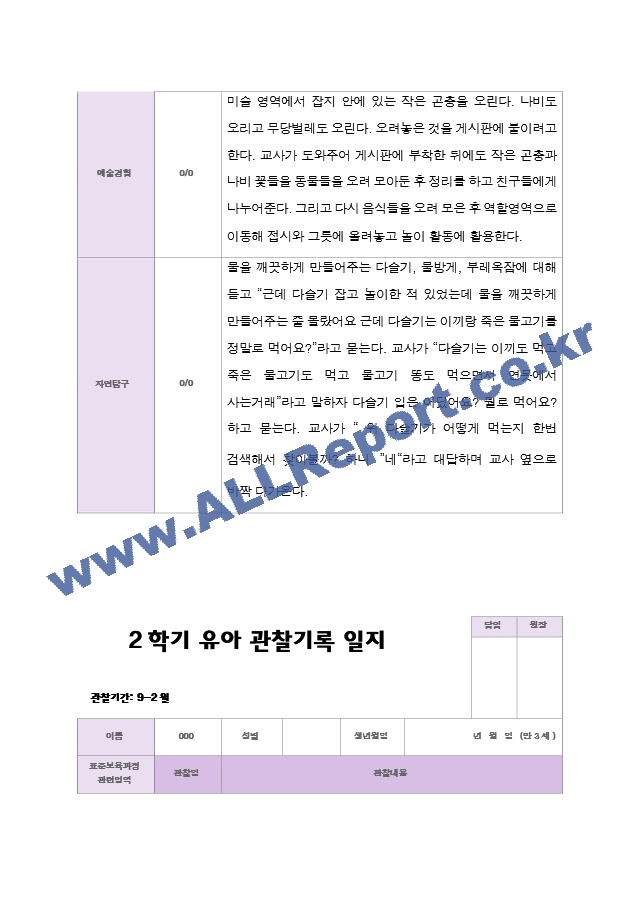 2학기 유아 관찰일지와 상담일지  만 3세 20명 - 평가제.hwp