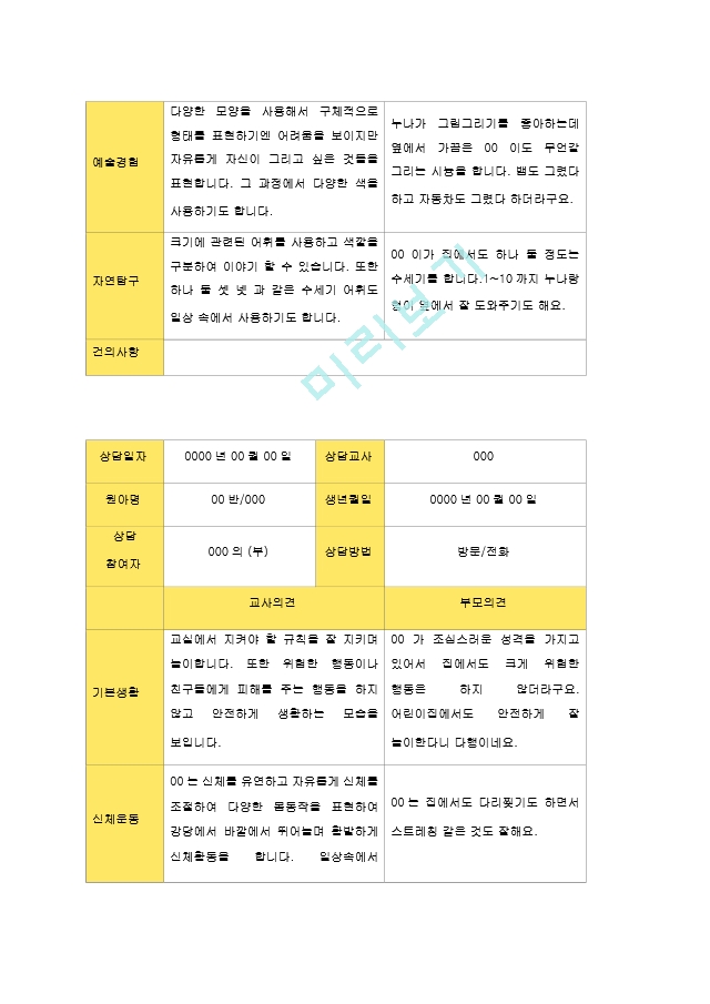 2학기 학부모 상담일지 (유아).hwp