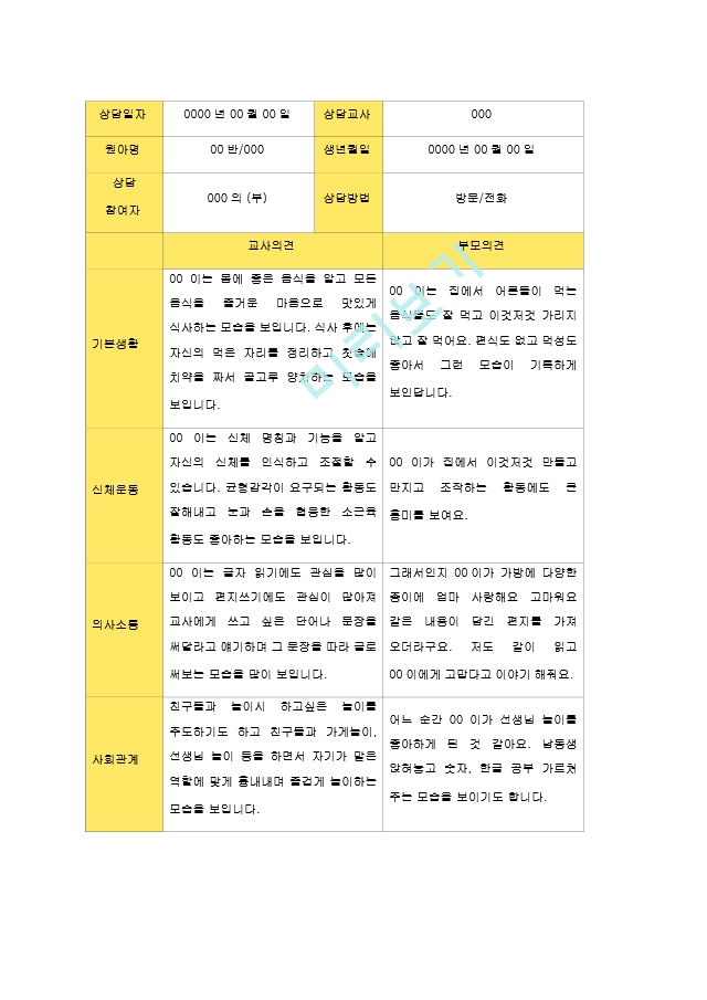 2학기 학부모 상담일지 (유아).hwp