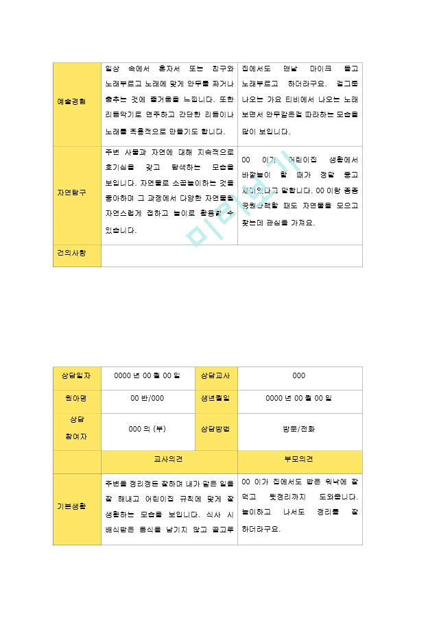 2학기 학부모 상담일지 (유아).hwp