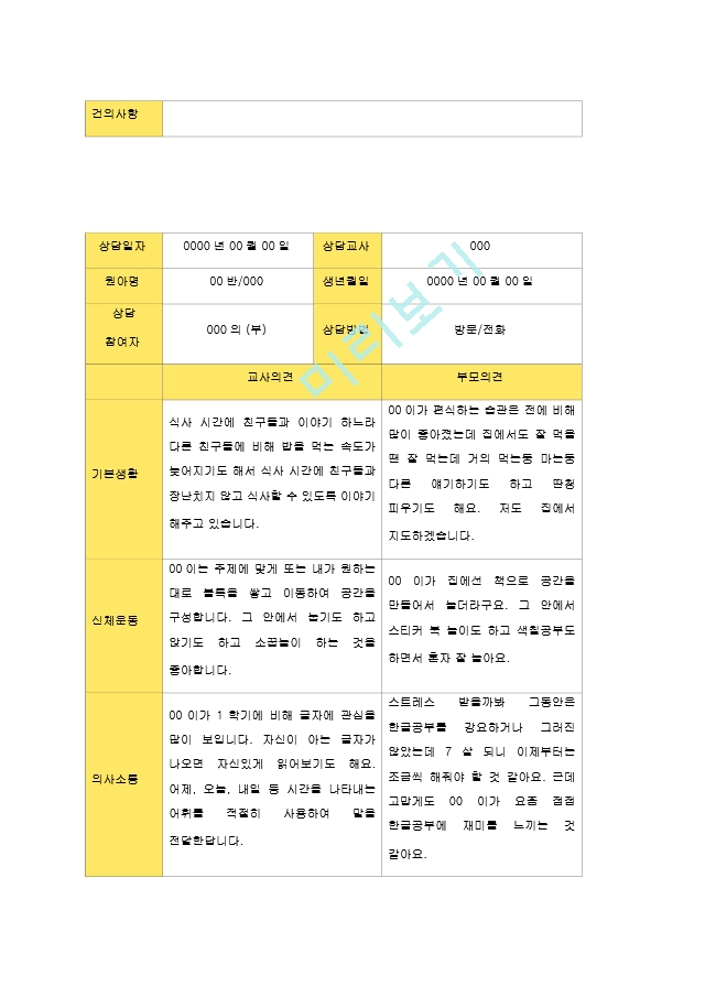 2학기 학부모 상담일지 (유아).hwp