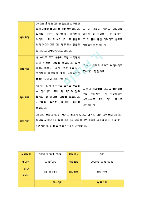 2학기 학부모 상담일지 (유아).hwp