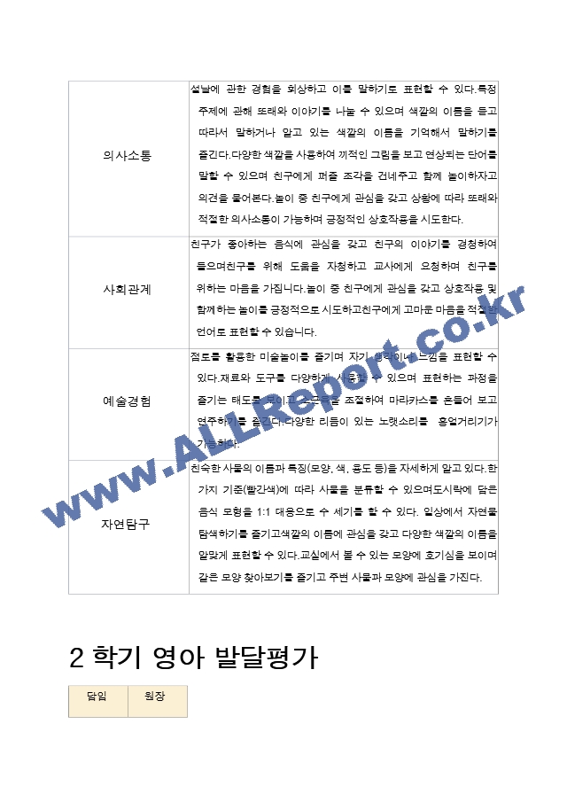 2학기 -발달평가 영아  만2세 10명.hwp