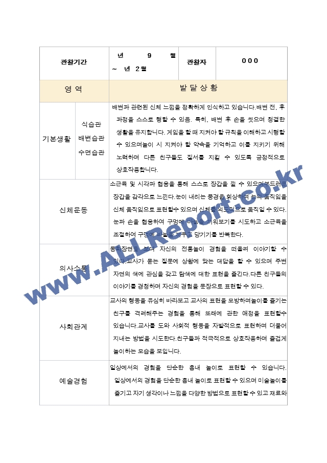 2학기 -발달평가 영아  만2세 10명.hwp