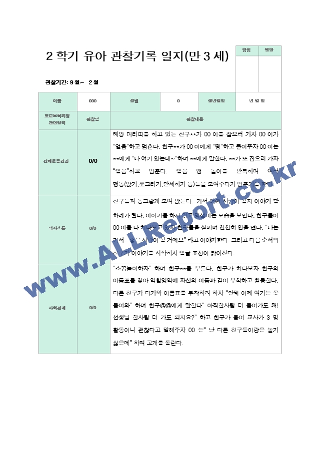 2학기 9-2월  관찰일지 만3세 18명.hwp