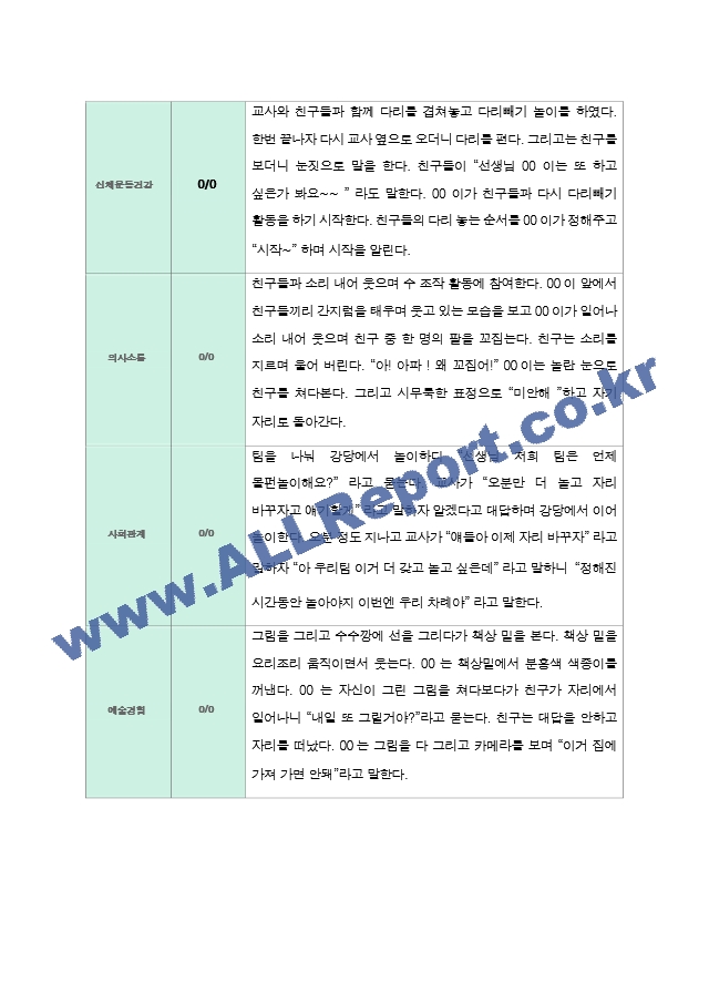 2학기 9-2월  관찰일지 만3세 18명.hwp