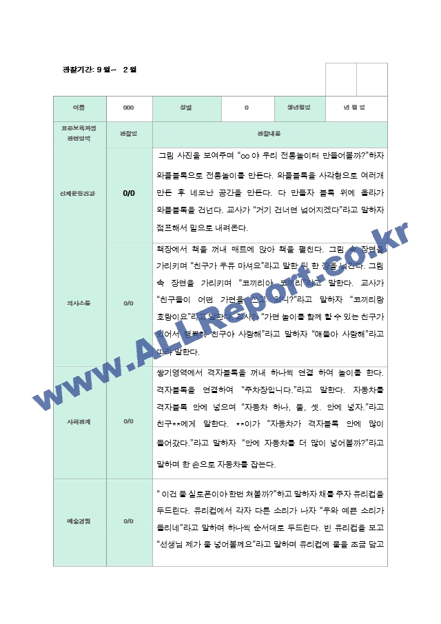 2학기 9-2월  관찰일지 만3세 18명.hwp