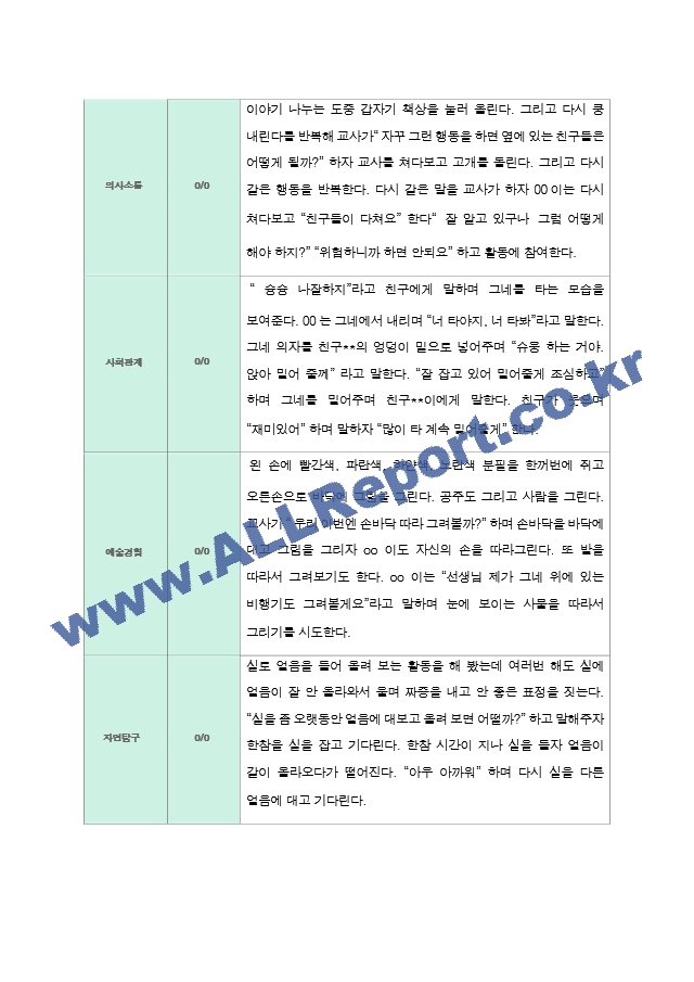 2학기 9-2월  관찰일지 만3세 18명.hwp