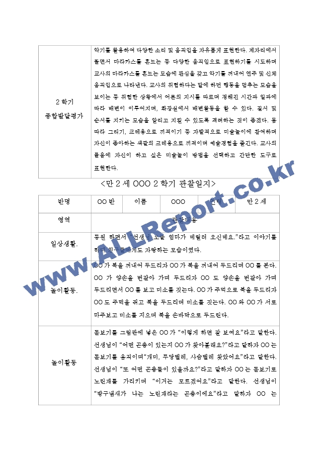 2학기평가인증기록.hwp