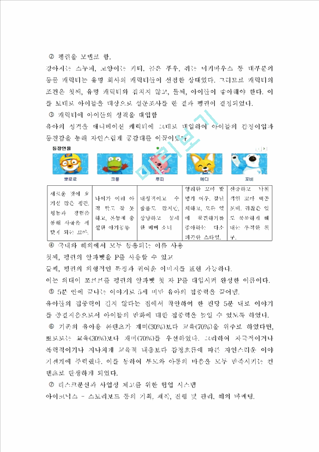 2) 창업 과정에서의 어려움은 무엇인가 그리고 이를 극복한 비결은.hwp