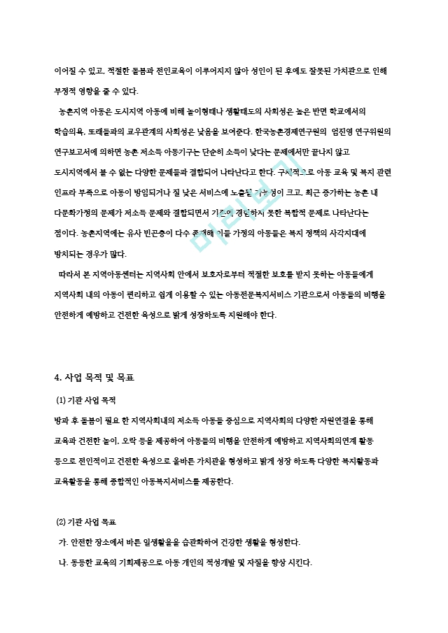 2. 연간사업계획서.hwp