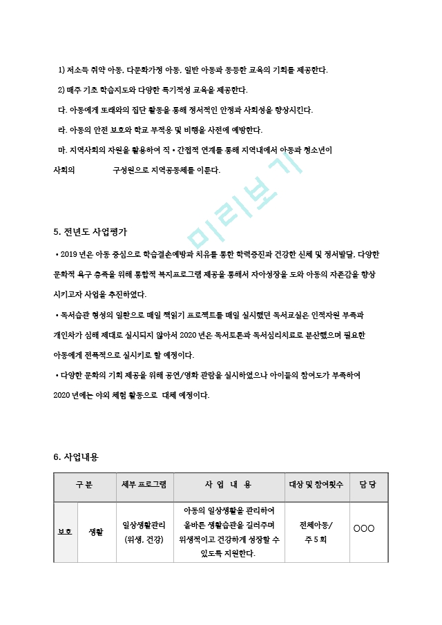 2. 연간사업계획서.hwp