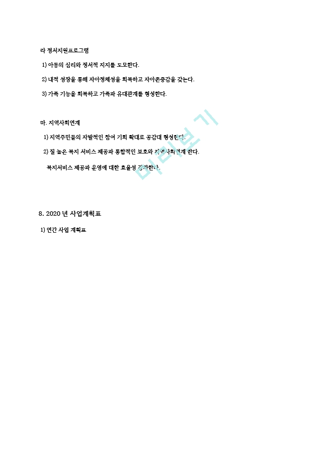 2. 연간사업계획서.hwp