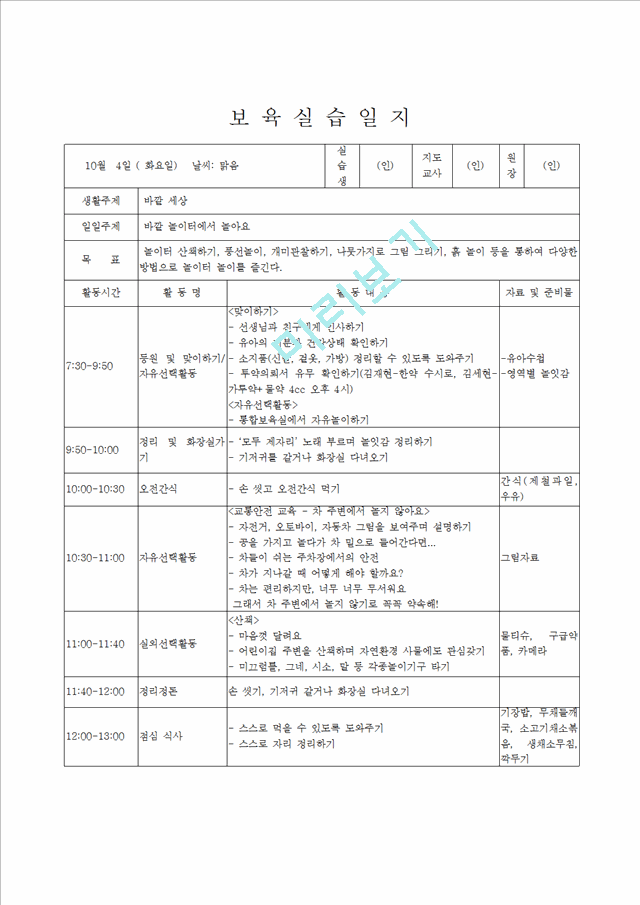 20일 실습일지.hwp