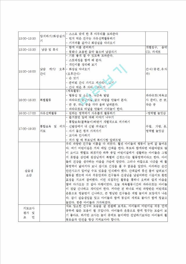 20일 실습일지.hwp