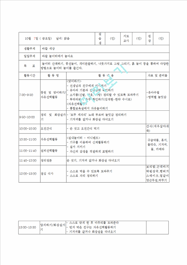 20일 실습일지.hwp