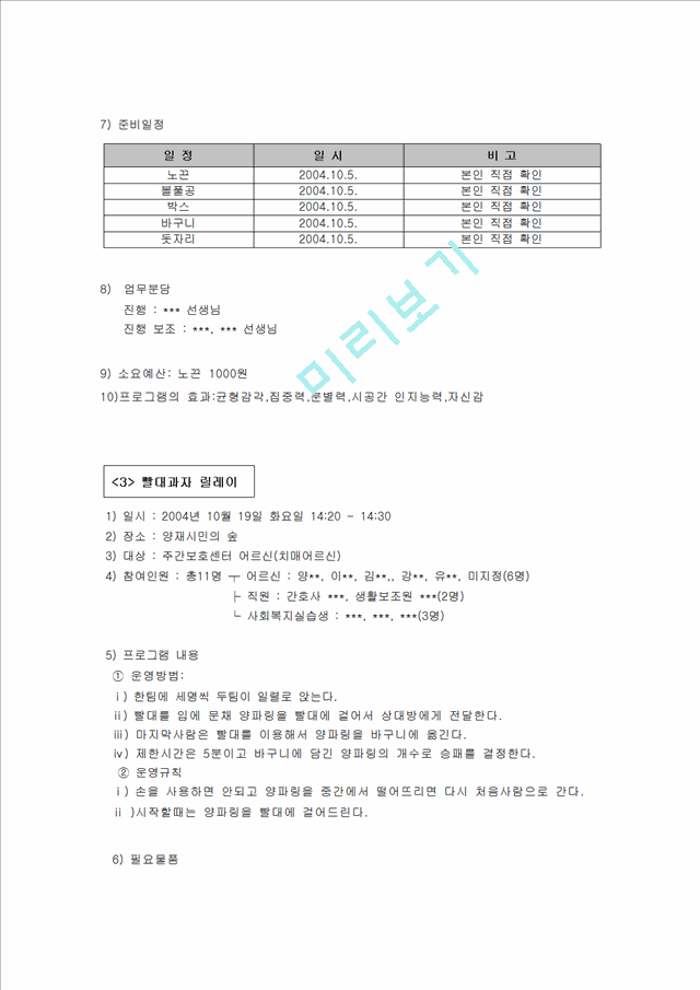 2004년 주간보호센터 나들이 레크리에이션 계획서.hwp