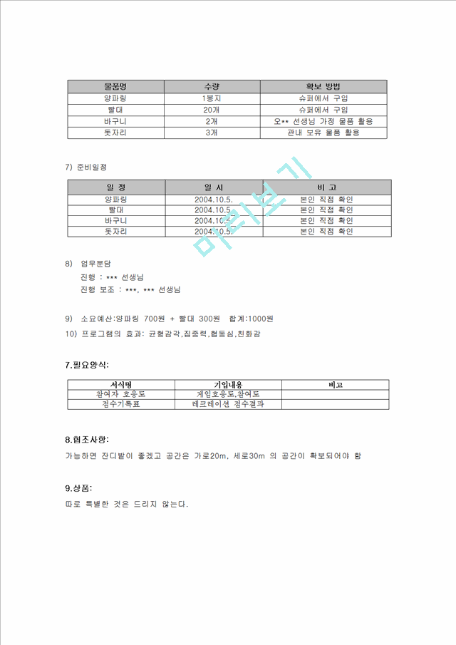 2004년 주간보호센터 나들이 레크리에이션 계획서.hwp