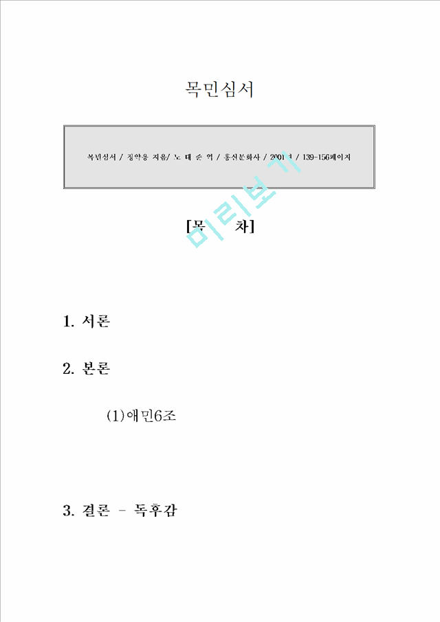 20041동서양고전A형과제물(견본).hwp