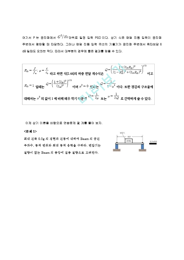 200705_랜덤진동에 대한 SDOF 응답과 피로 이론.hwp