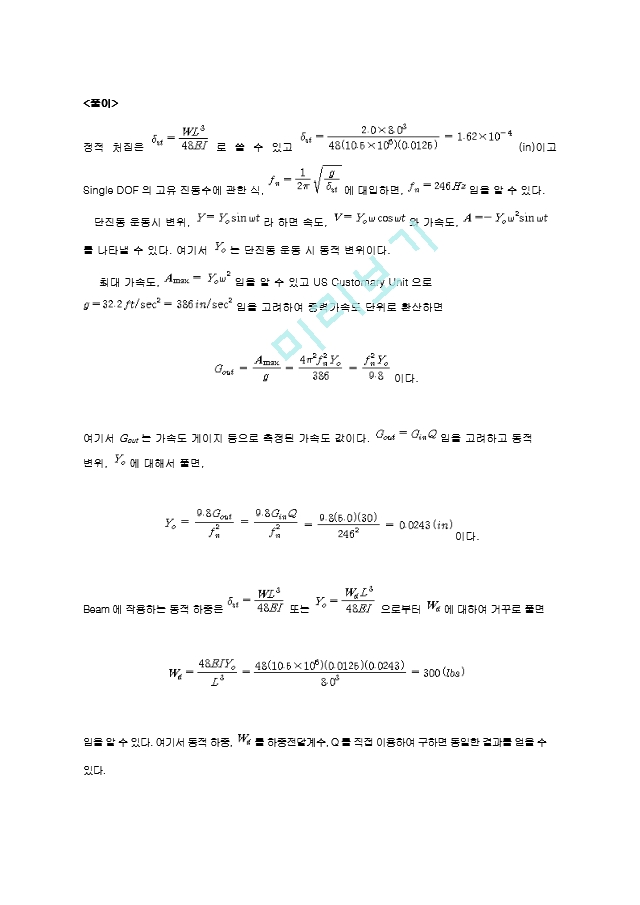 200705_랜덤진동에 대한 SDOF 응답과 피로 이론.hwp