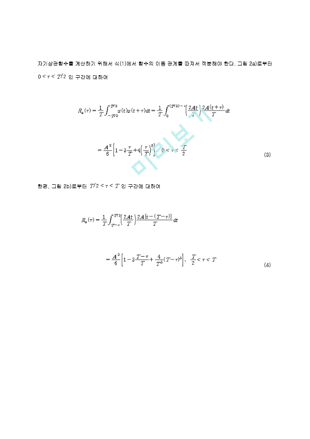 200819_자기상관(Autocorrelation)함수의특성.hwp