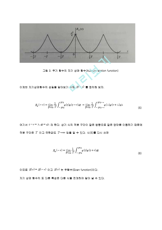 200819_자기상관(Autocorrelation)함수의특성.hwp