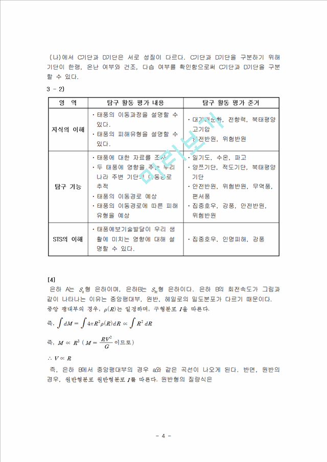 2010학년도 지구과학 중등임용 답안(2교시 - 논술형).hwp