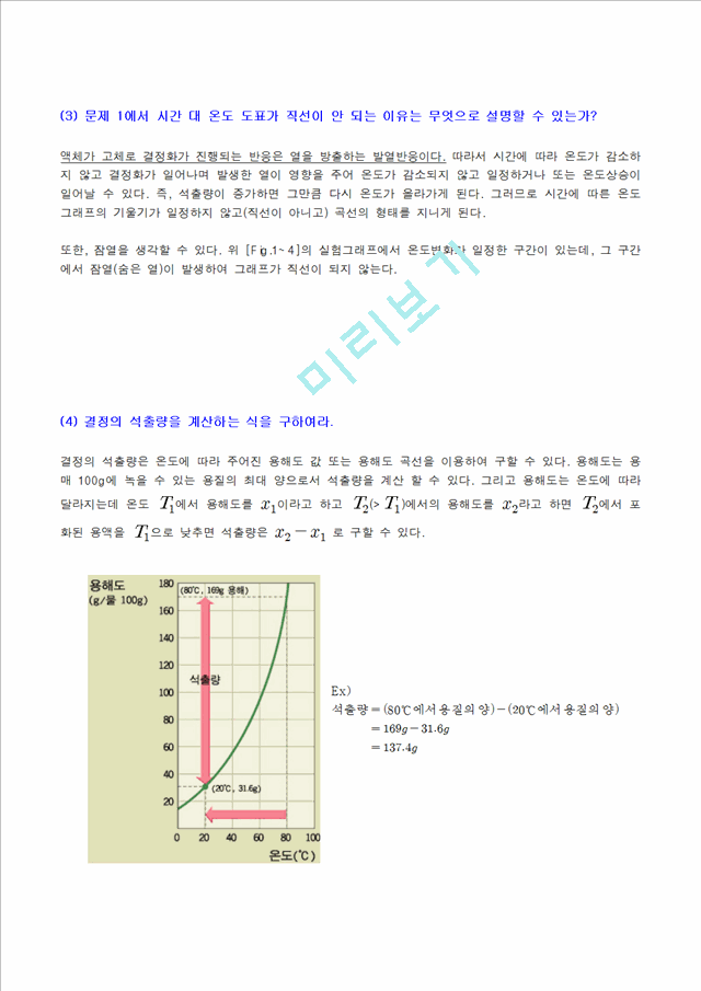 2016 결정화 고찰.hwp