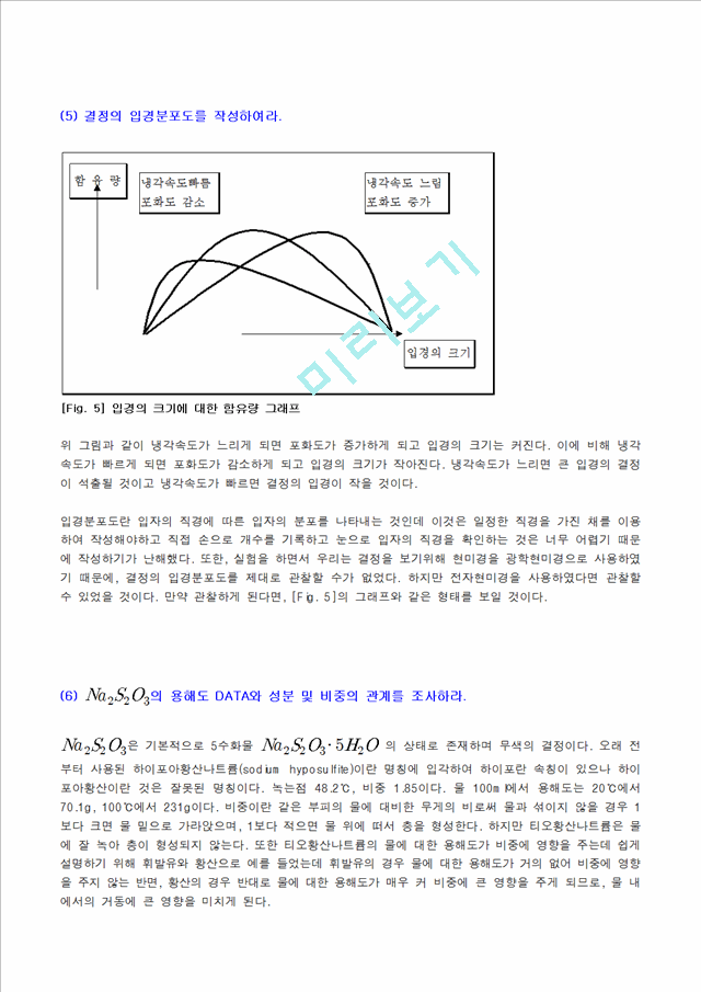 2016 결정화 고찰.hwp