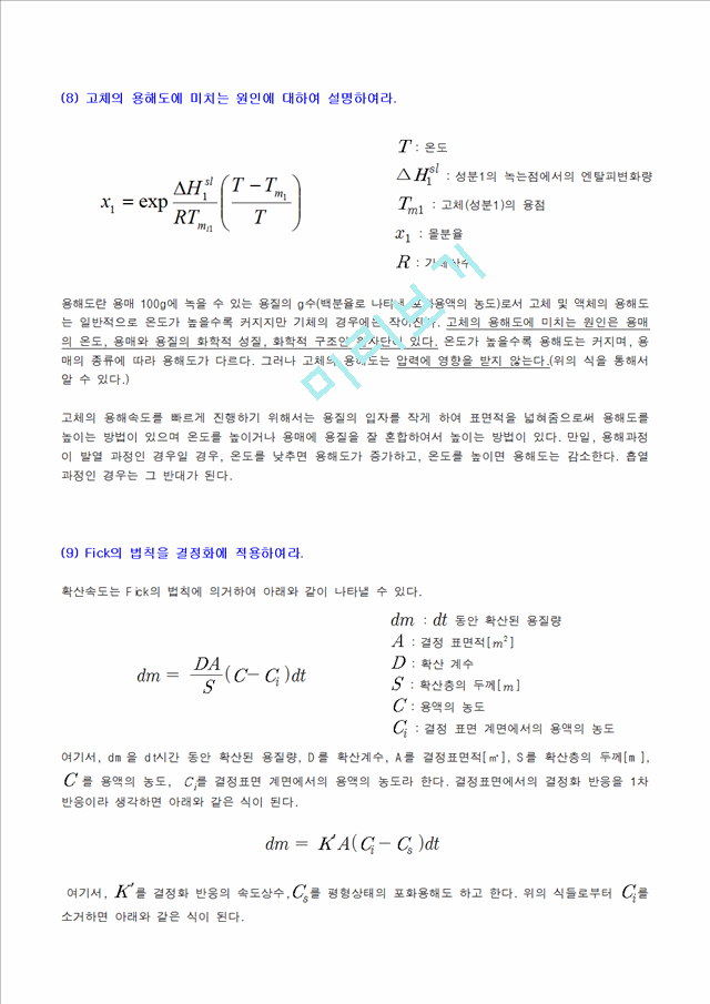 2016 결정화 고찰.hwp