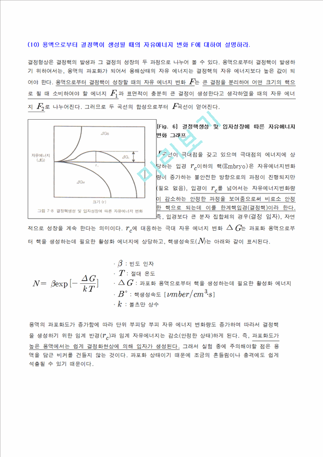 2016 결정화 고찰.hwp