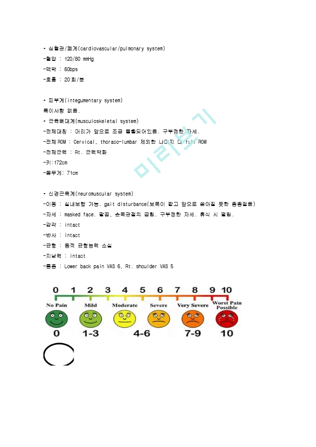 2018 물리치료 SOAP 파킨슨병.hwp